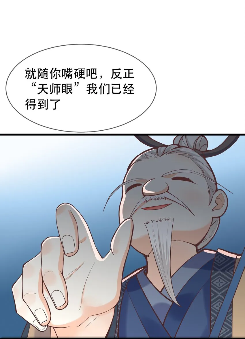 第65话 走火入魔 第32页