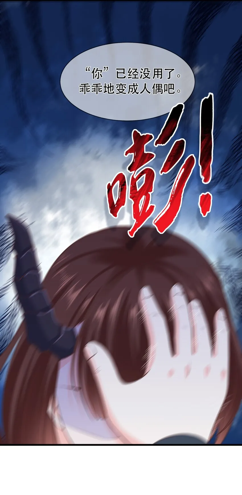 第65话 走火入魔 第33页