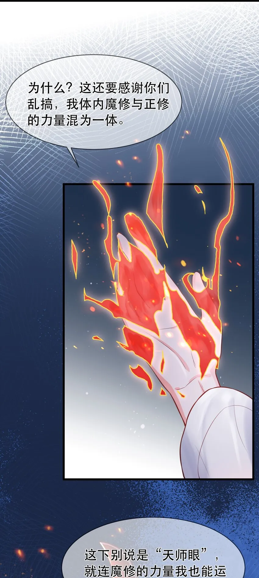 第65话 走火入魔 第35页