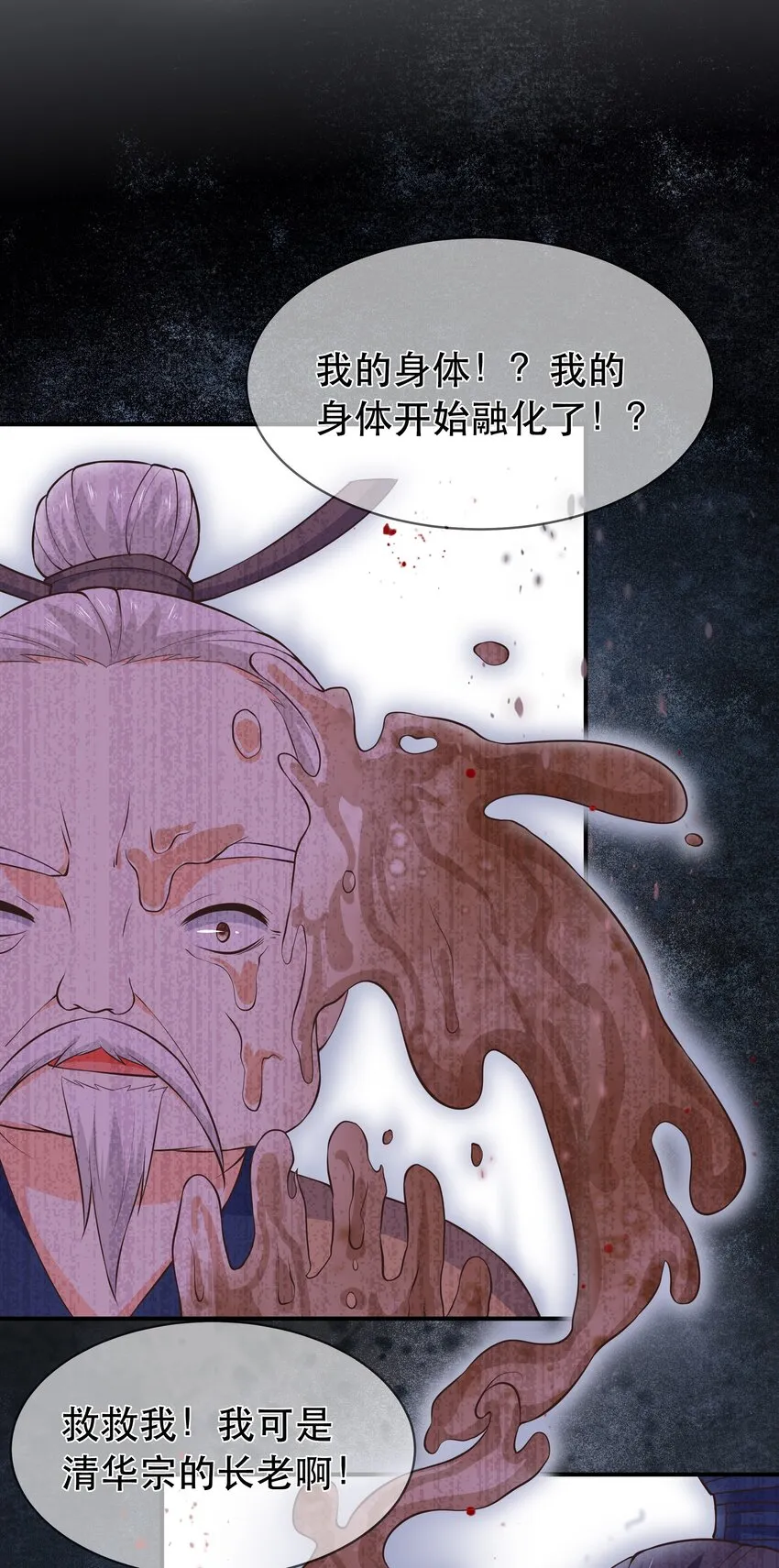 第65话 走火入魔 第40页