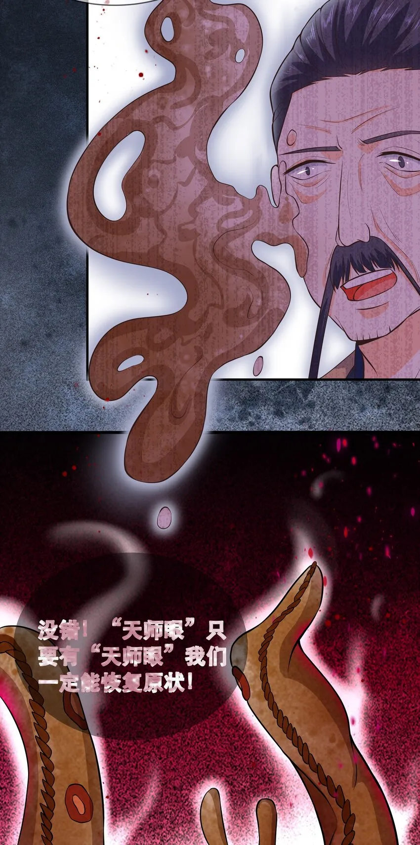第65话 走火入魔 第41页