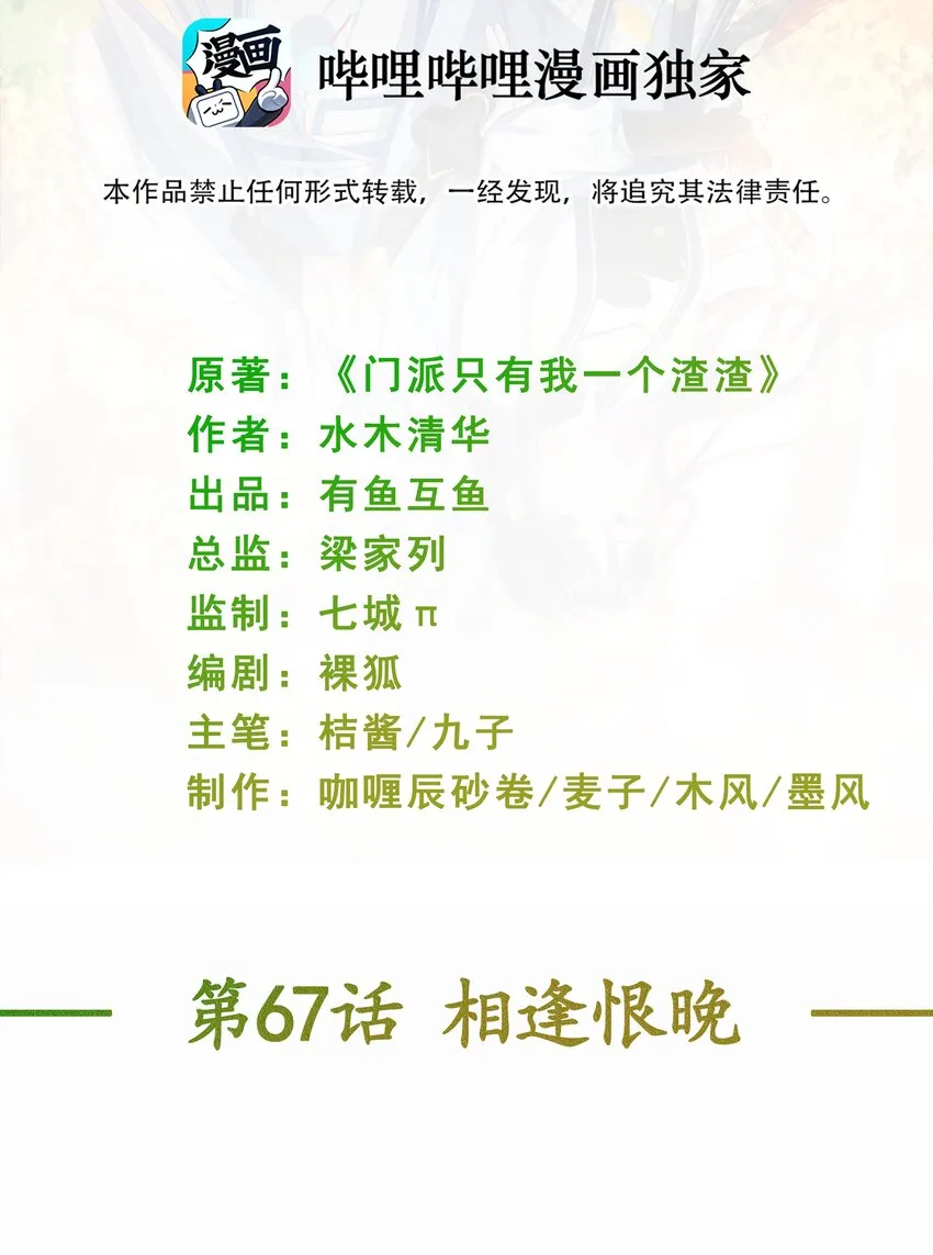 第67话 相逢恨晚 第2页
