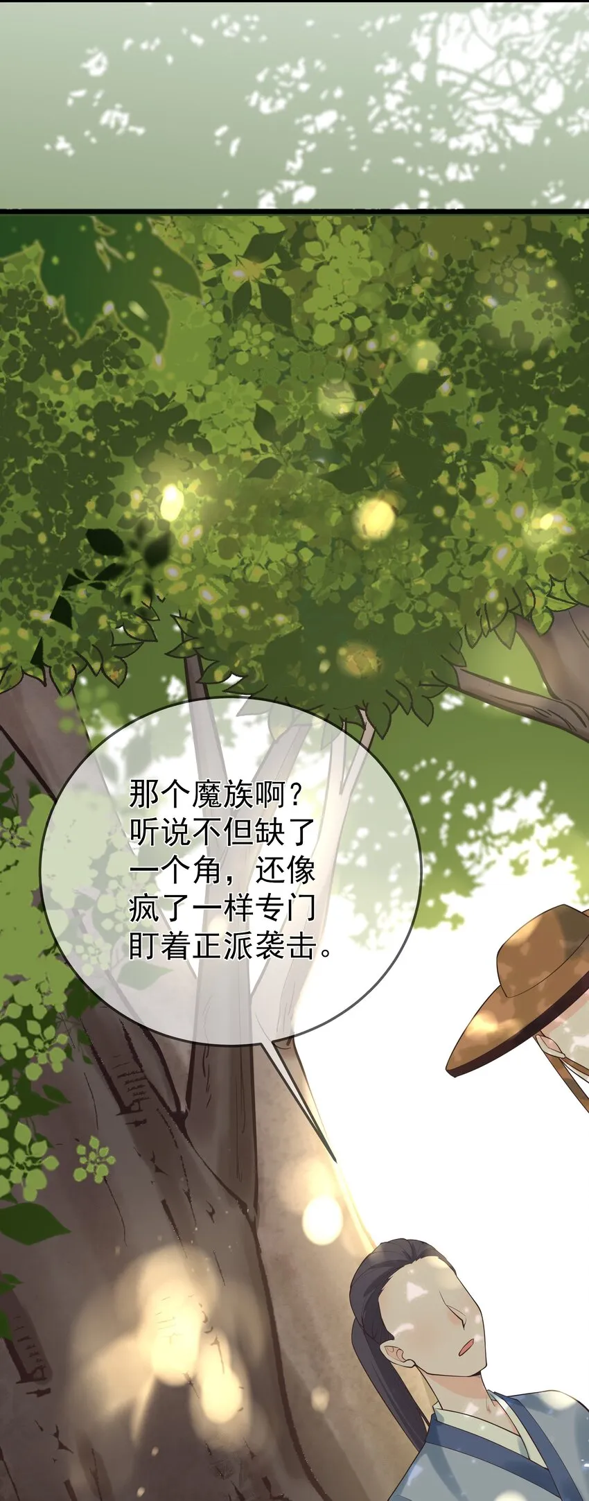 第67话 相逢恨晚 第4页