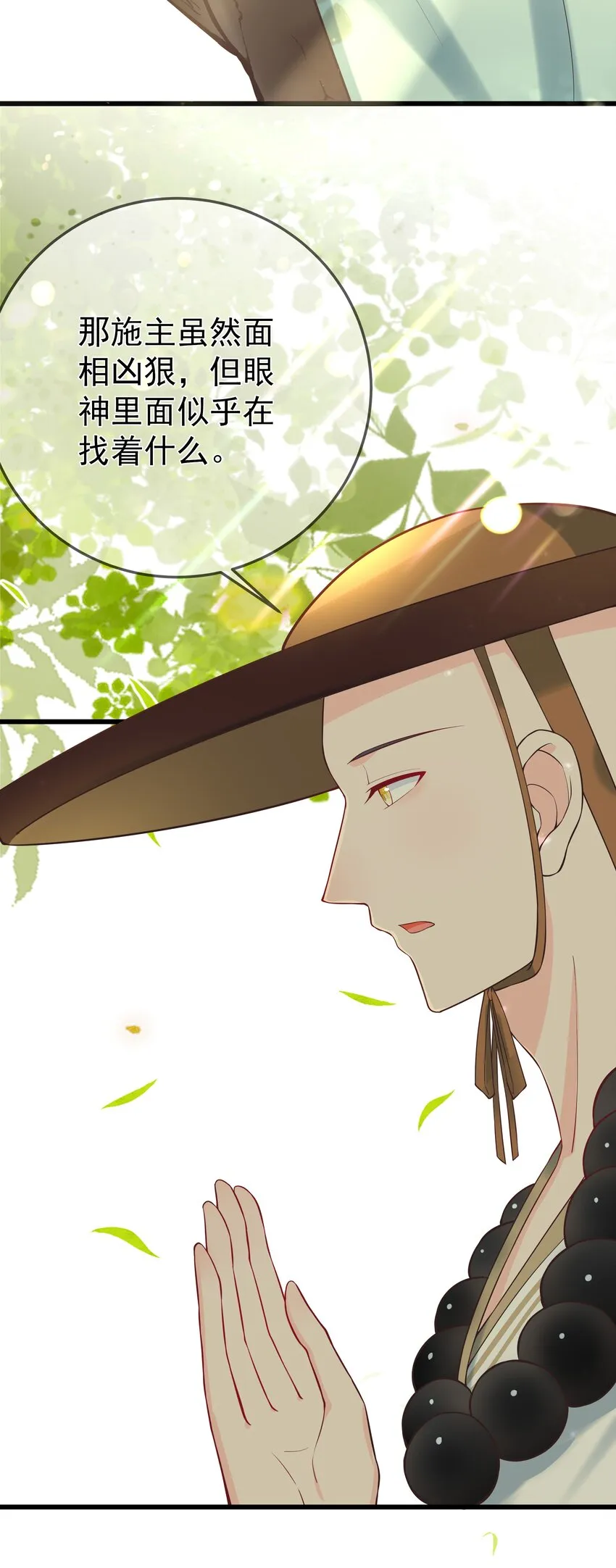 第67话 相逢恨晚 第6页