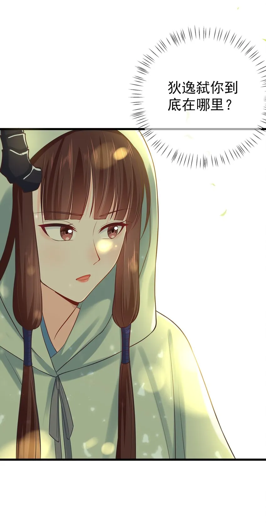 第67话 相逢恨晚 第7页
