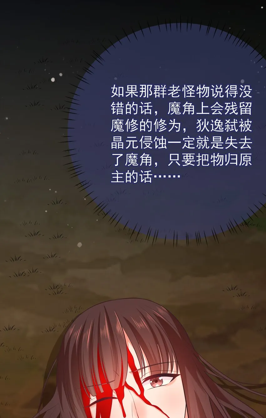 第67话 相逢恨晚 第39页