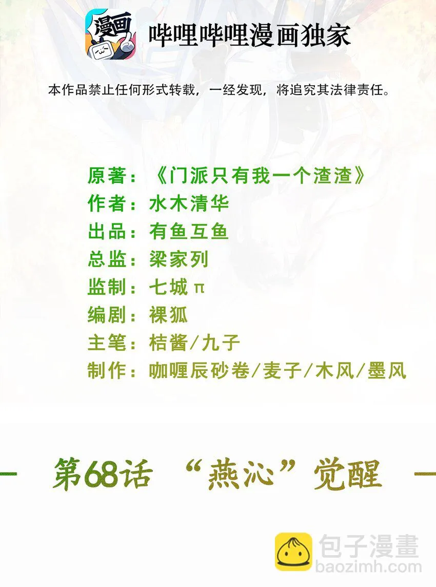 第68话 “燕沁”觉醒 第2页