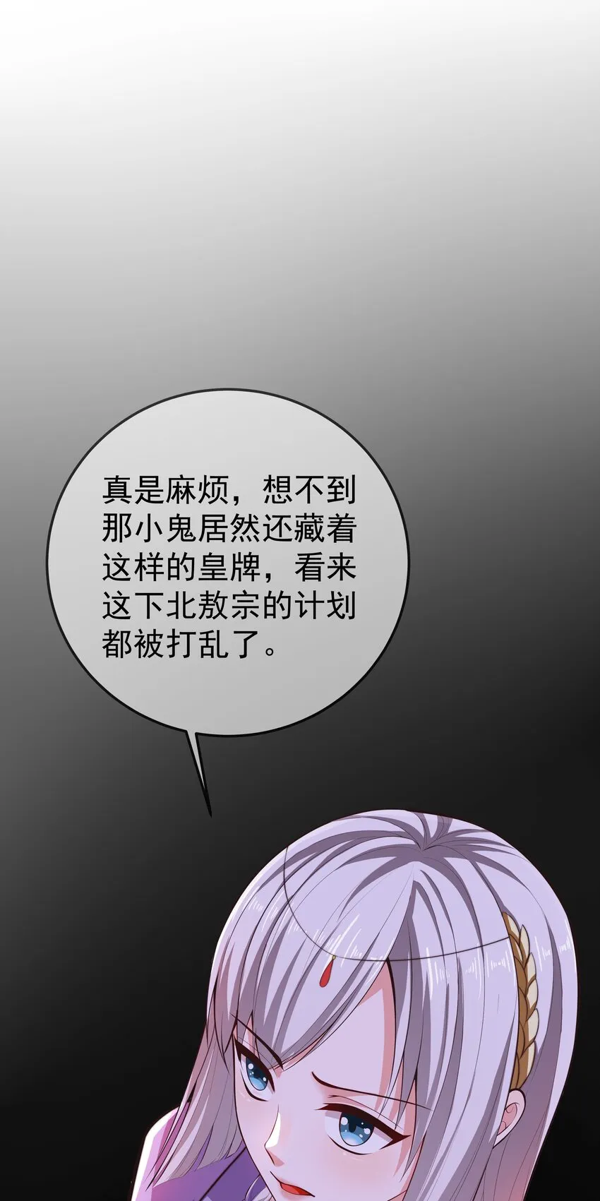 第68话 “燕沁”觉醒 第10页