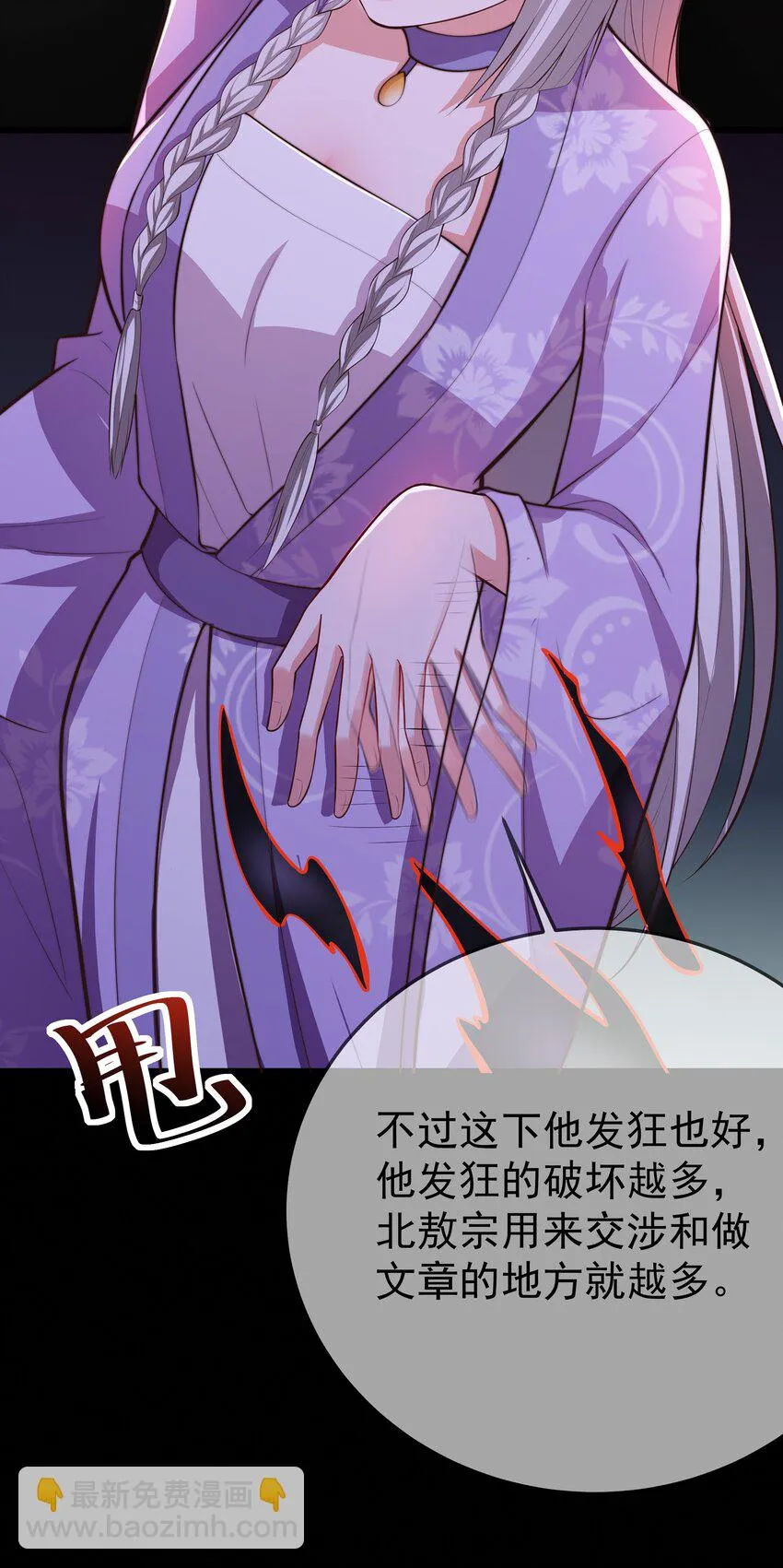 第68话 “燕沁”觉醒 第11页