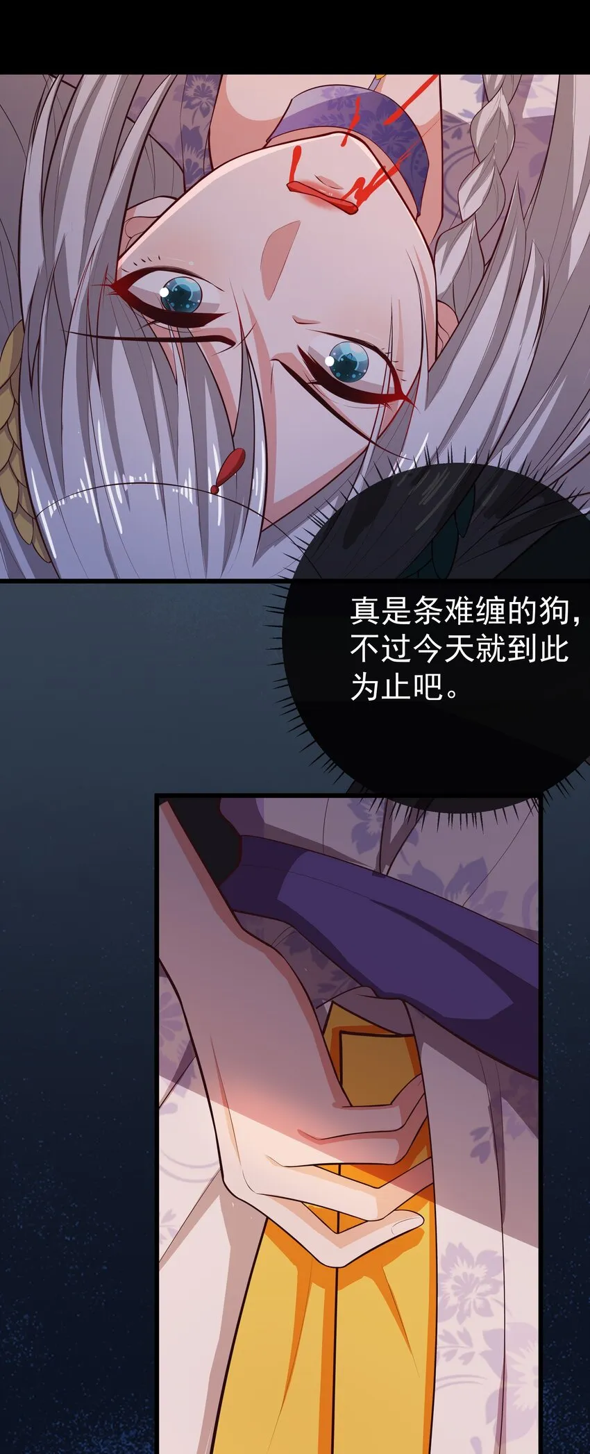 第68话 “燕沁”觉醒 第18页