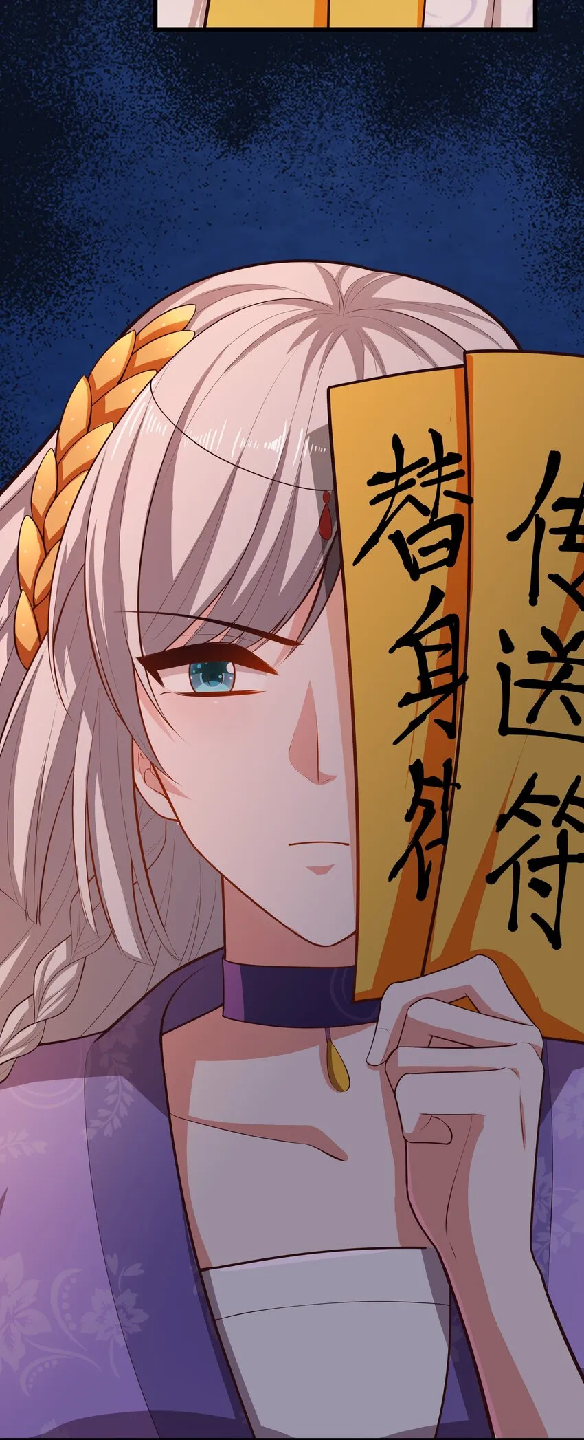 第68话 “燕沁”觉醒 第19页