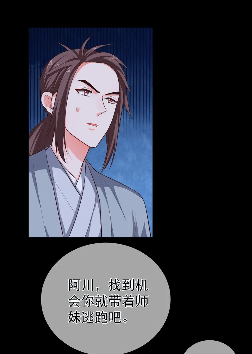 第68话 “燕沁”觉醒 第23页