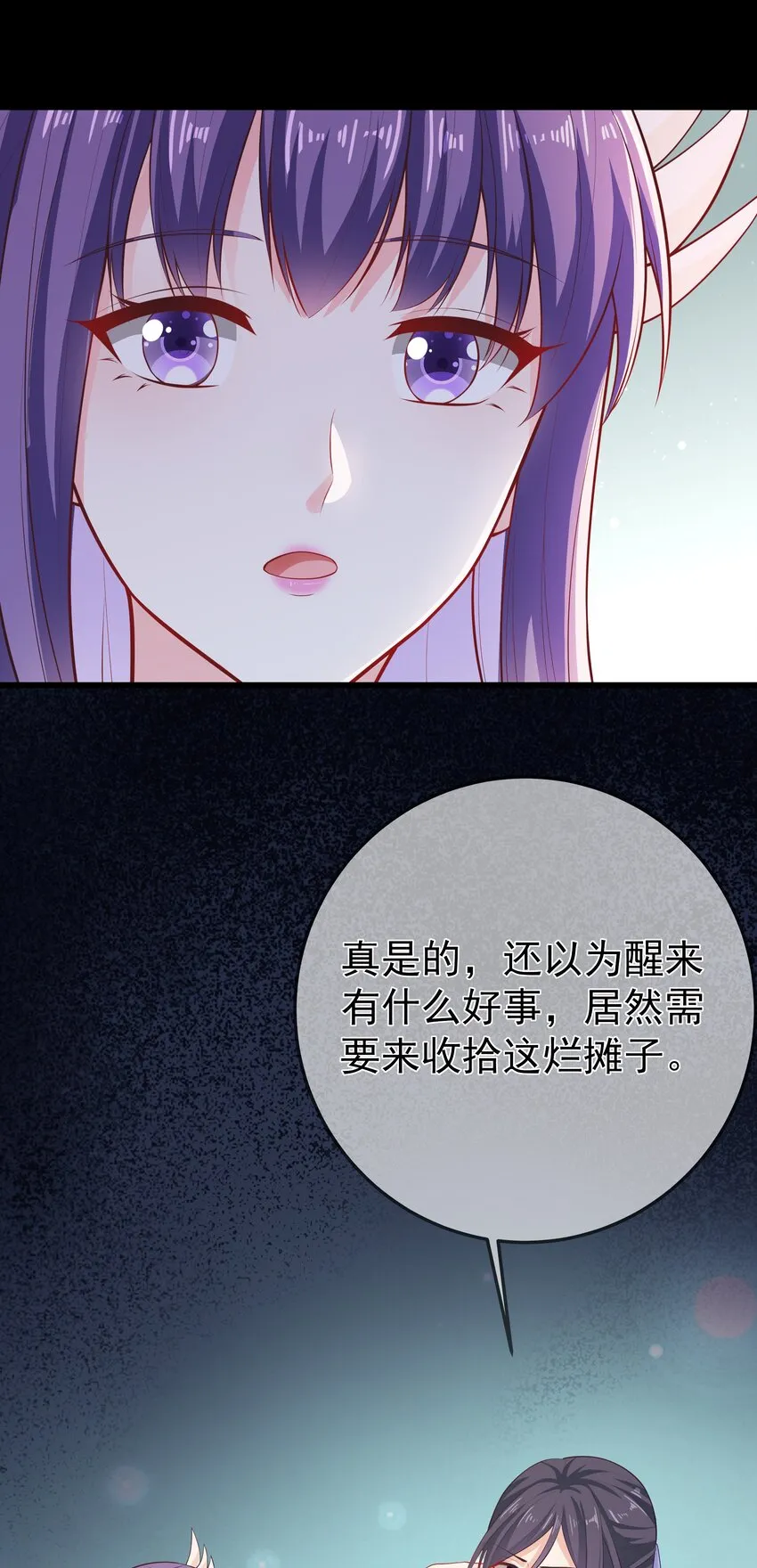 第68话 “燕沁”觉醒 第44页