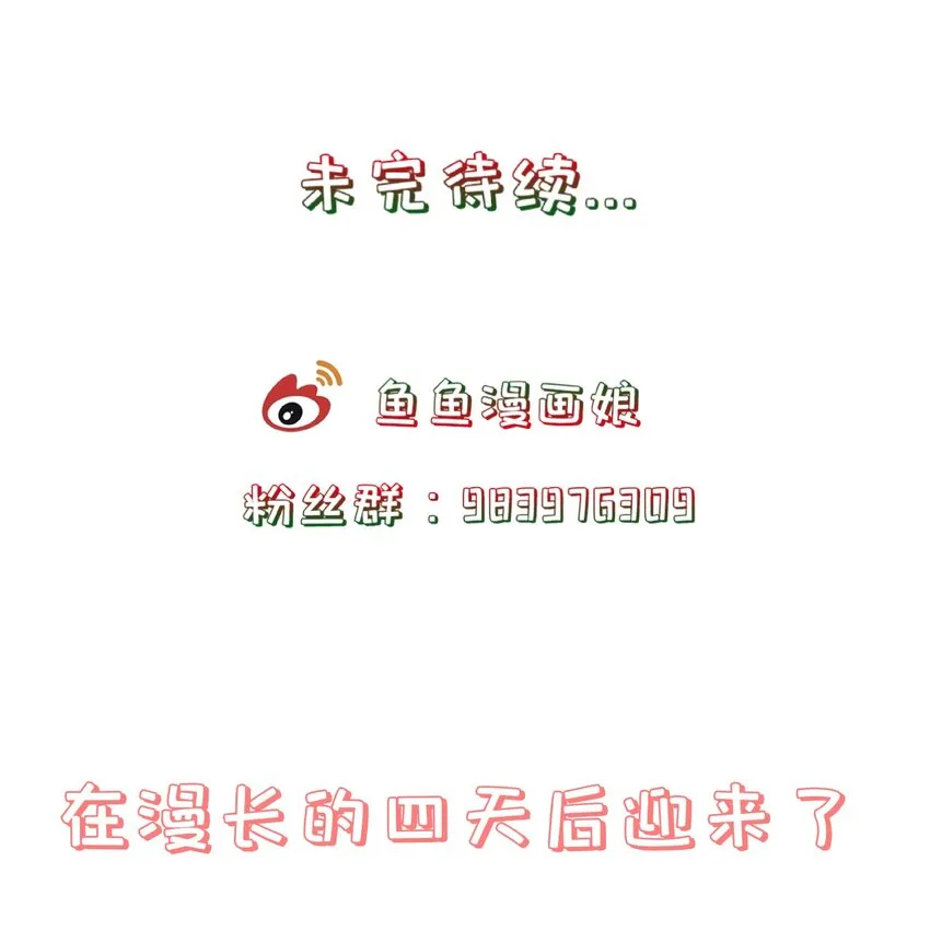 第68话 “燕沁”觉醒 第47页