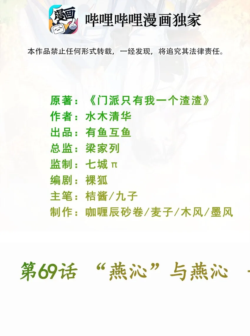 第69话 “燕沁”与燕沁 第2页