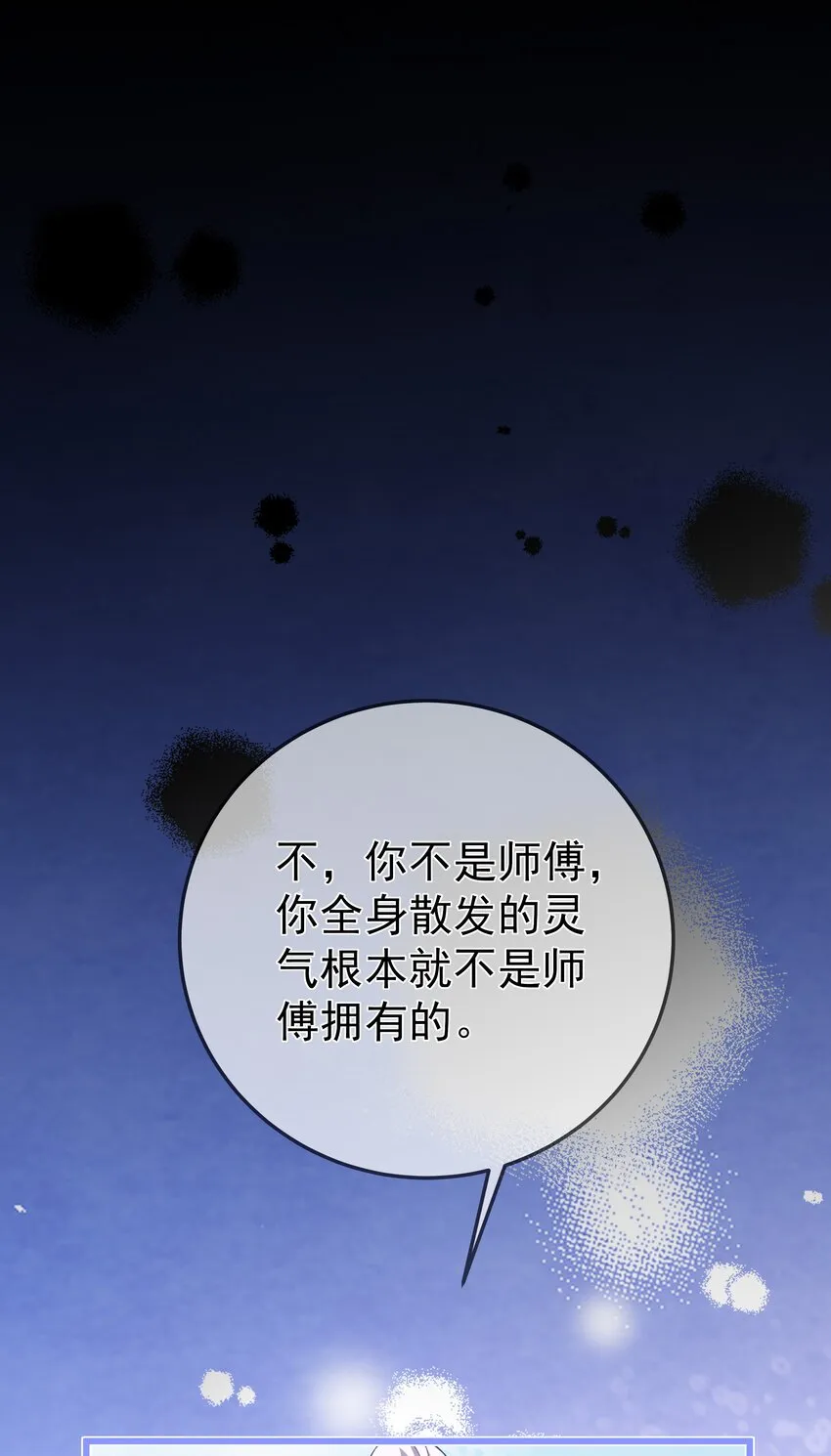 第69话 “燕沁”与燕沁 第6页