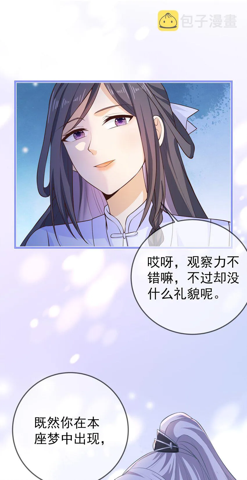 第69话 “燕沁”与燕沁 第8页