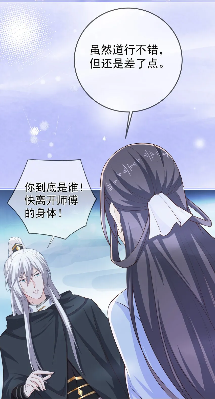 第69话 “燕沁”与燕沁 第12页