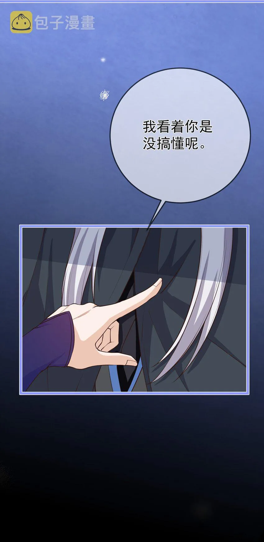 第69话 “燕沁”与燕沁 第13页