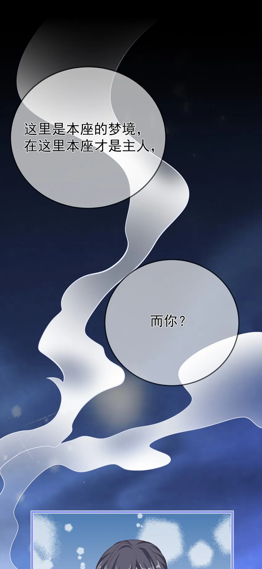第69话 “燕沁”与燕沁 第14页
