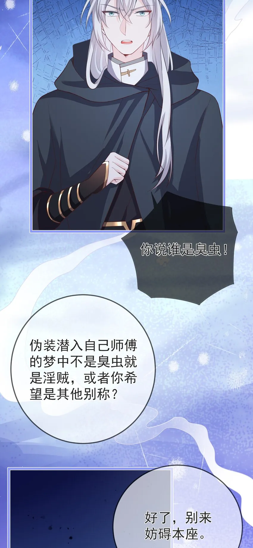 第69话 “燕沁”与燕沁 第16页