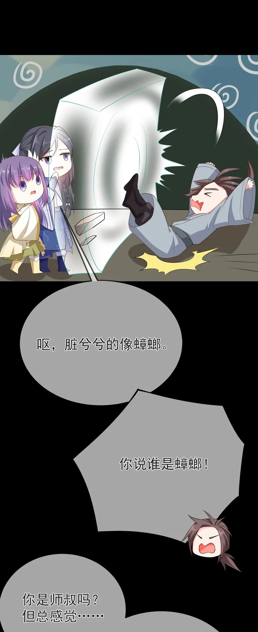第69话 “燕沁”与燕沁 第22页