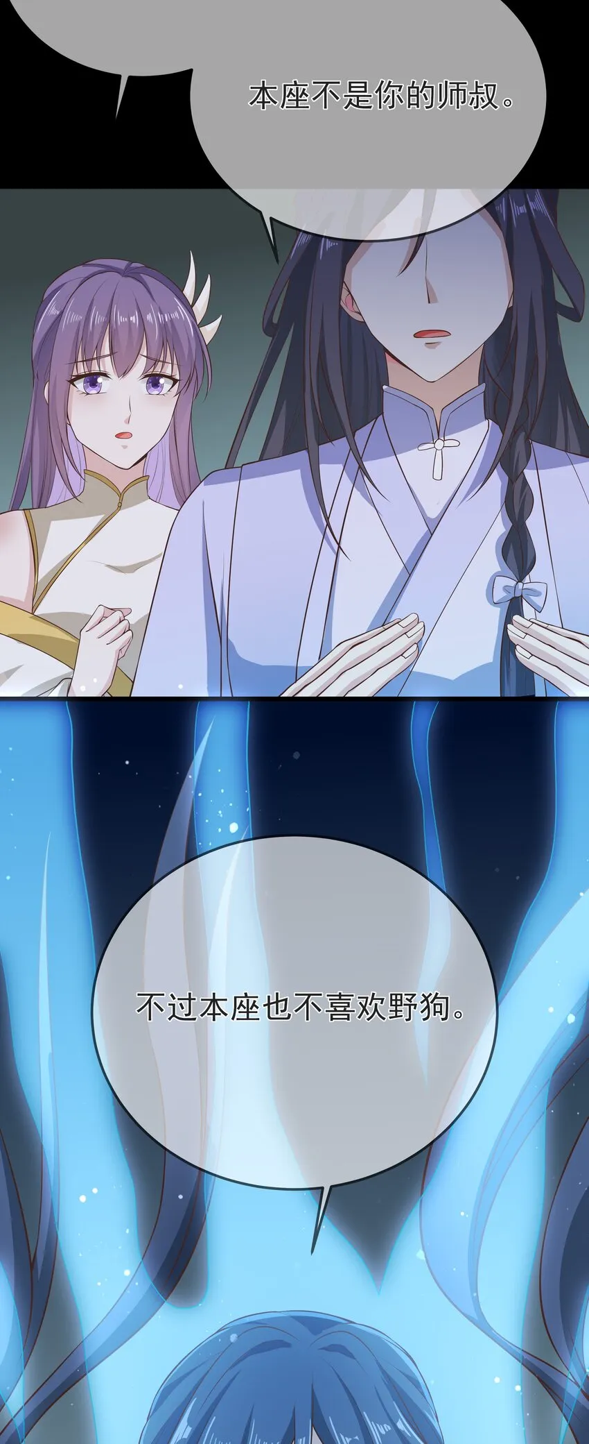 第69话 “燕沁”与燕沁 第23页