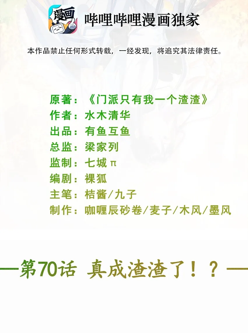 第70话 真成渣渣了！？ 第2页