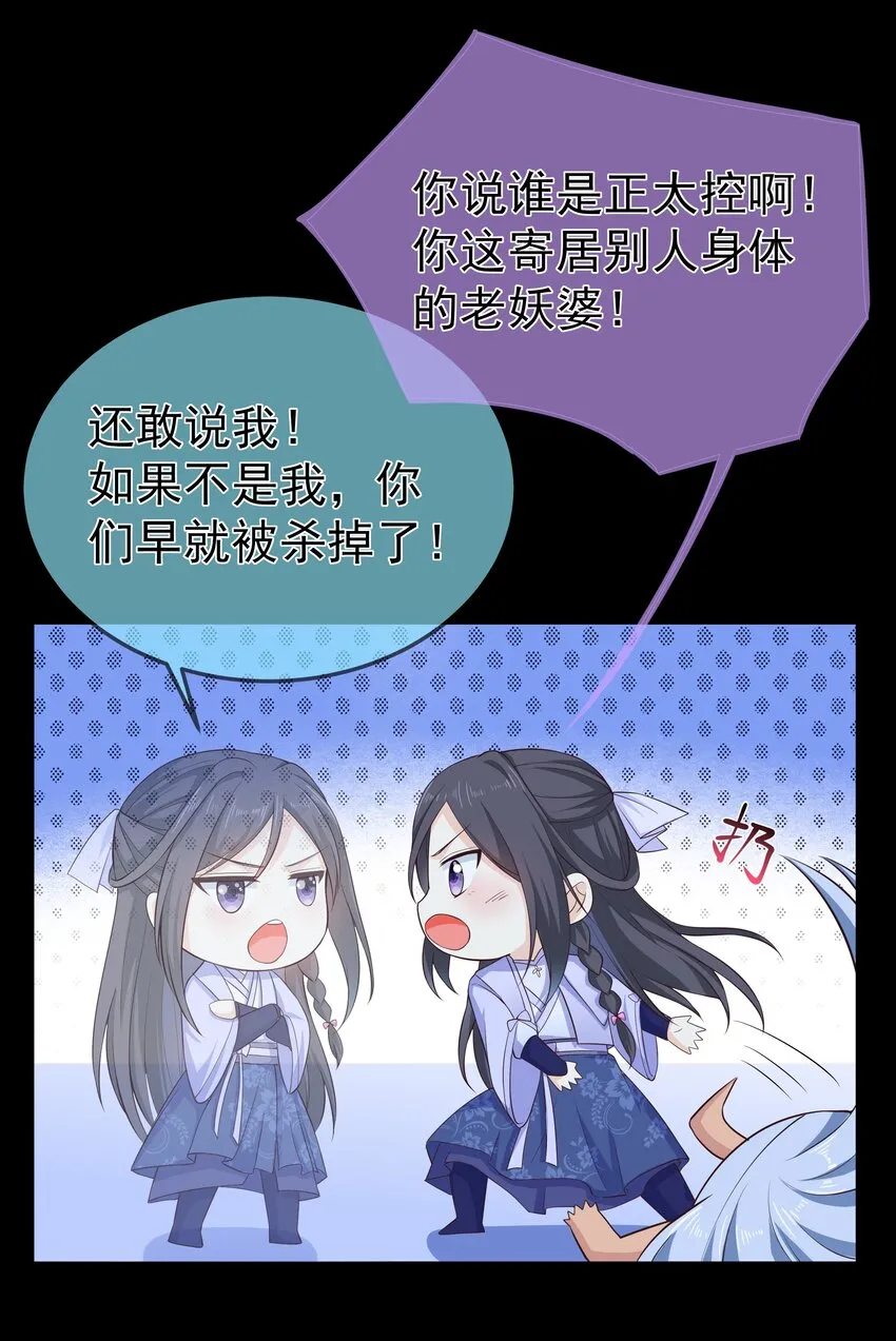第70话 真成渣渣了！？ 第11页