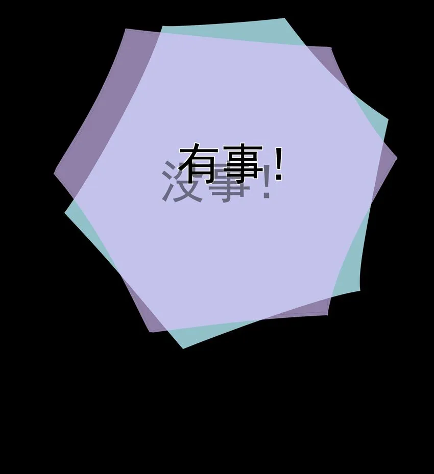 第70话 真成渣渣了！？ 第14页