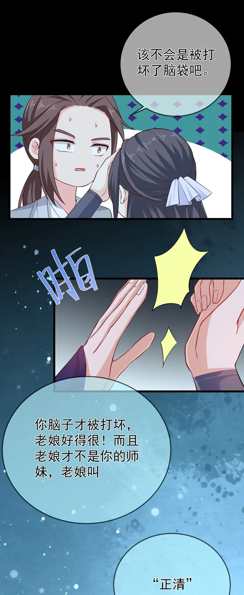 第70话 真成渣渣了！？ 第15页