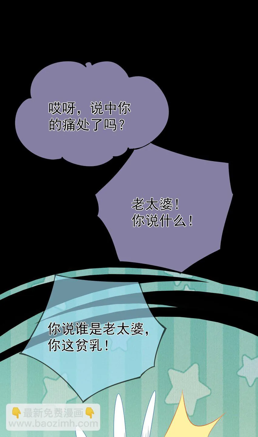 第70话 真成渣渣了！？ 第24页