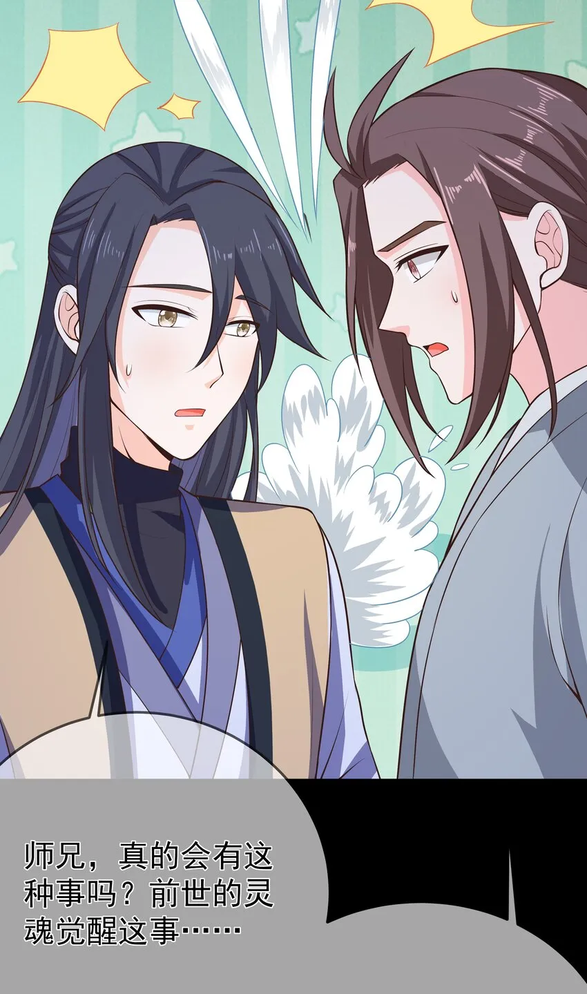 第70话 真成渣渣了！？ 第25页