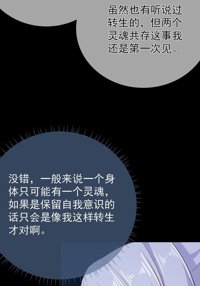第70话 真成渣渣了！？ 第26页