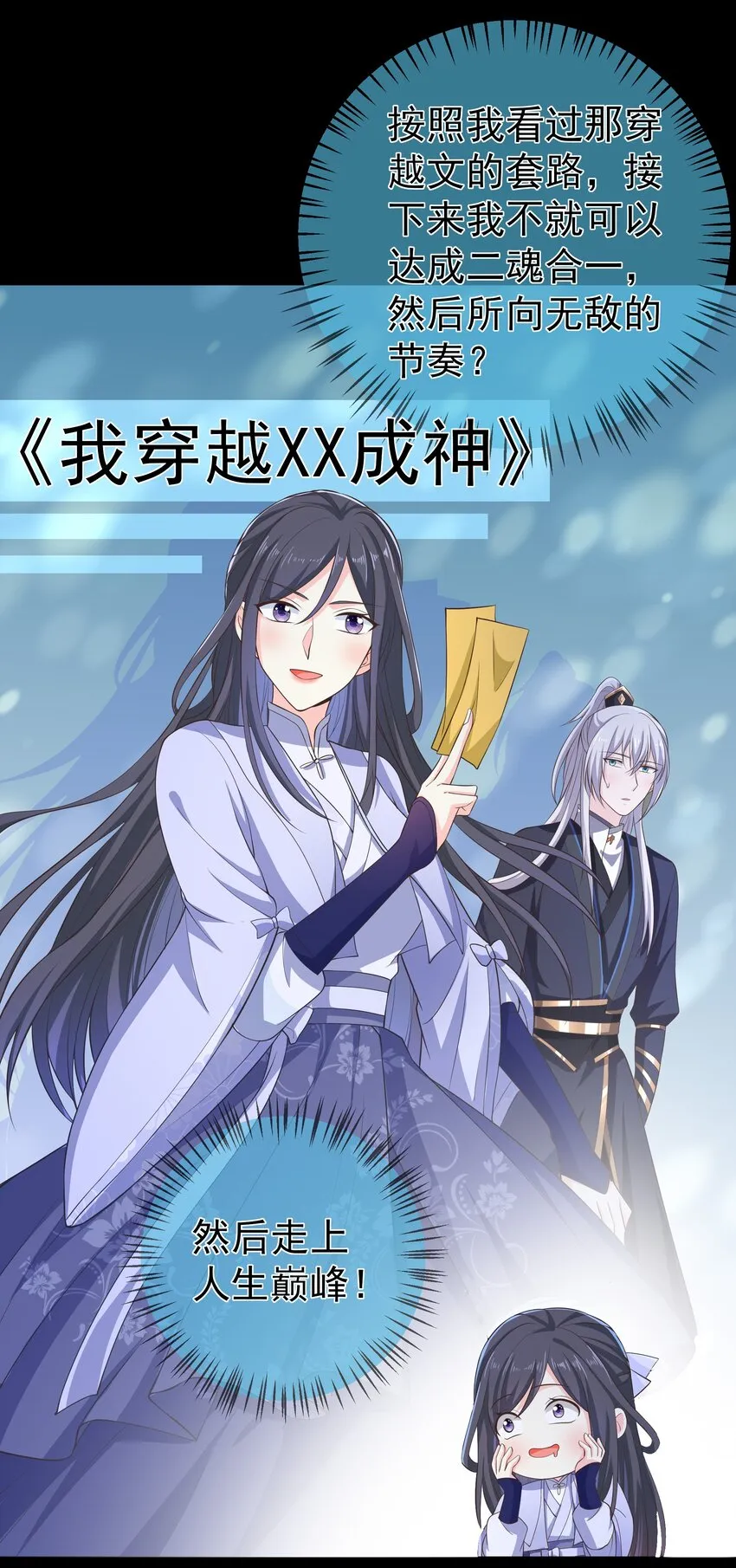 第70话 真成渣渣了！？ 第31页