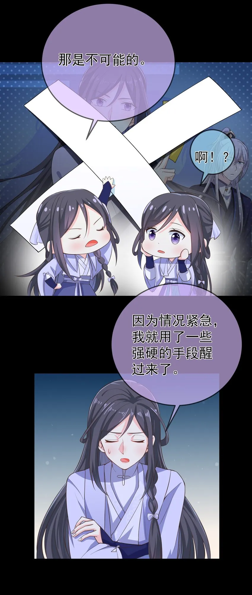 第70话 真成渣渣了！？ 第32页