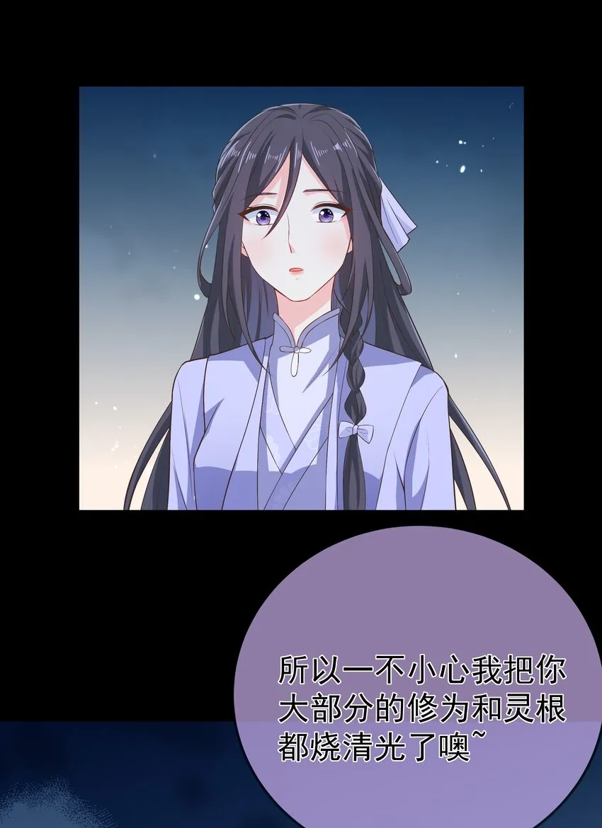 第70话 真成渣渣了！？ 第33页
