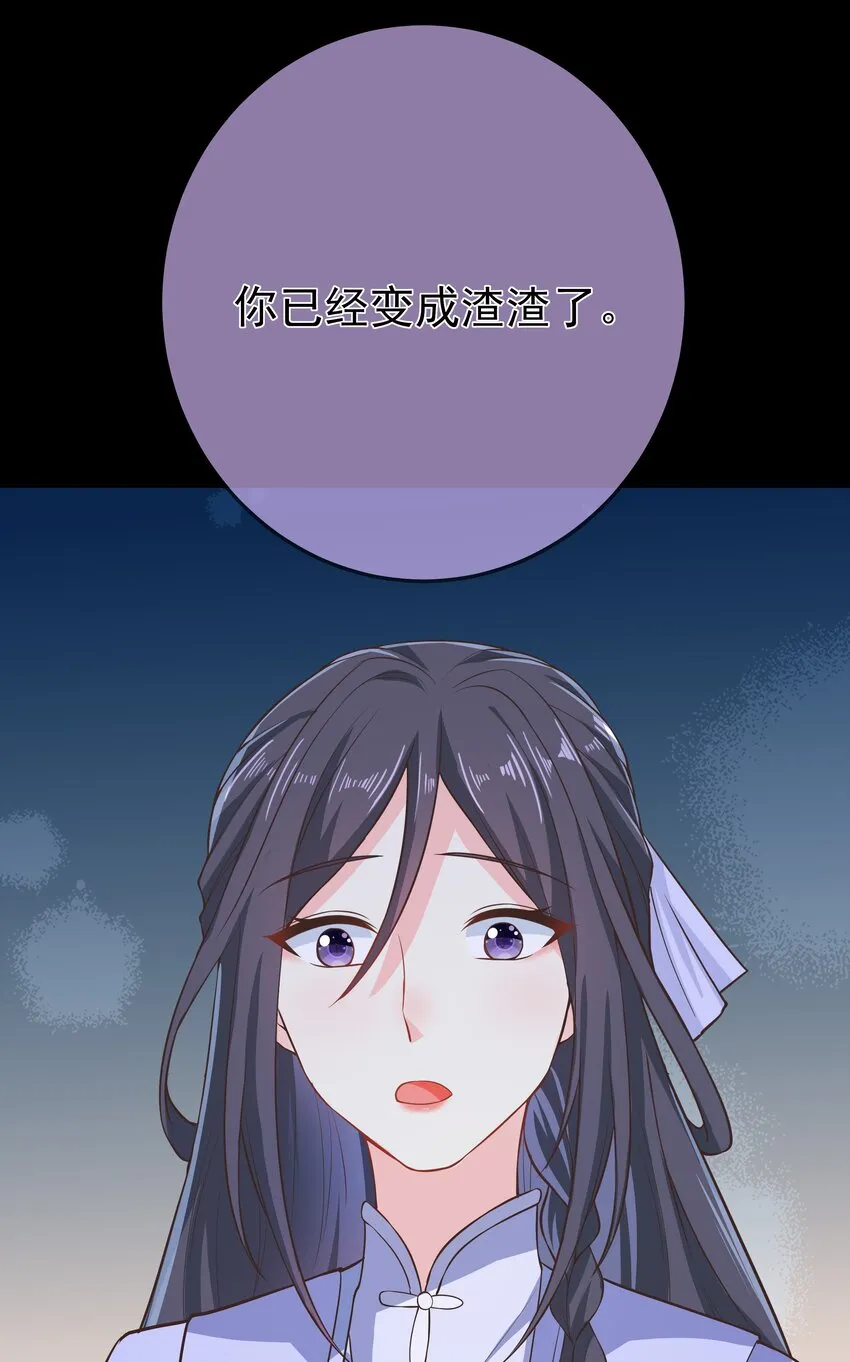 第70话 真成渣渣了！？ 第35页