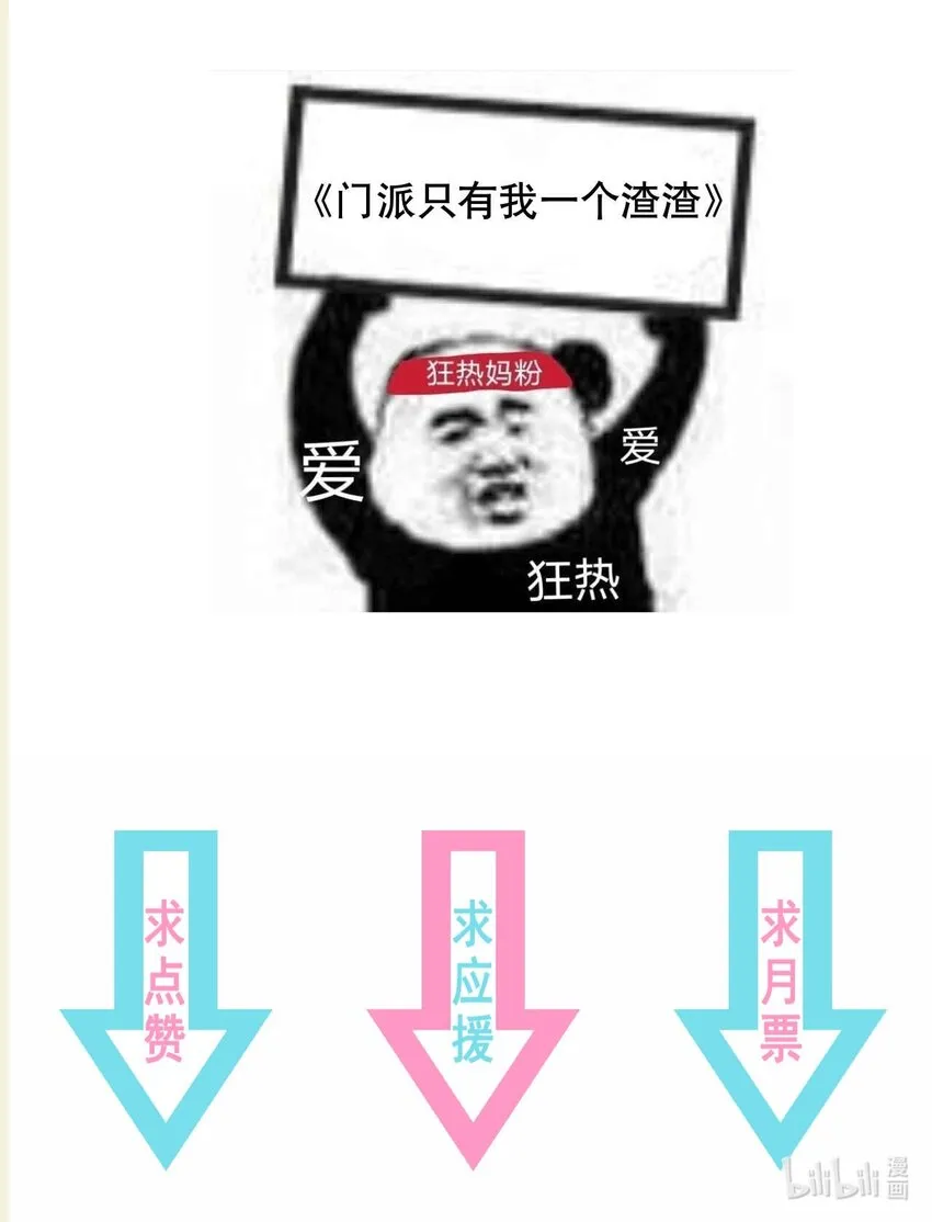 第70话 真成渣渣了！？ 第40页