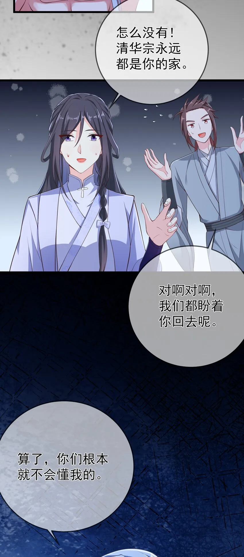 第71话 我们回家 第9页