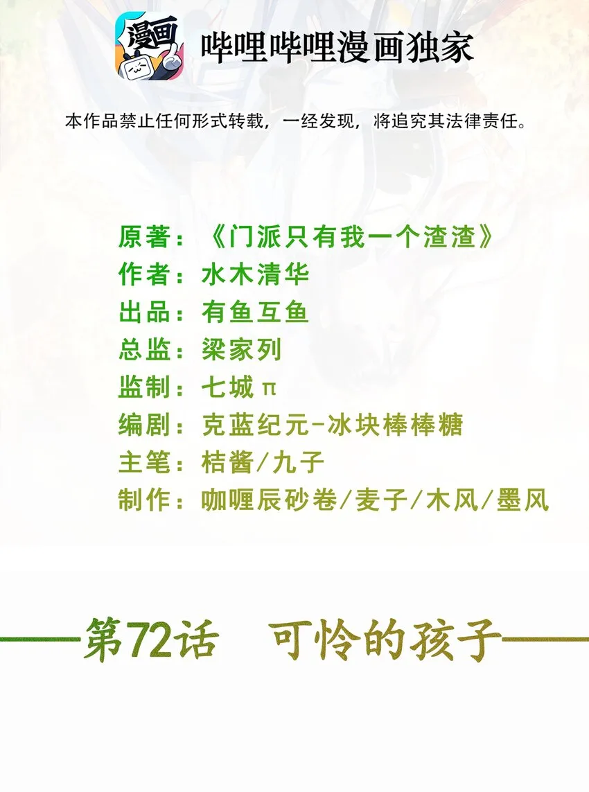 第72话 可怜的孩子 第2页