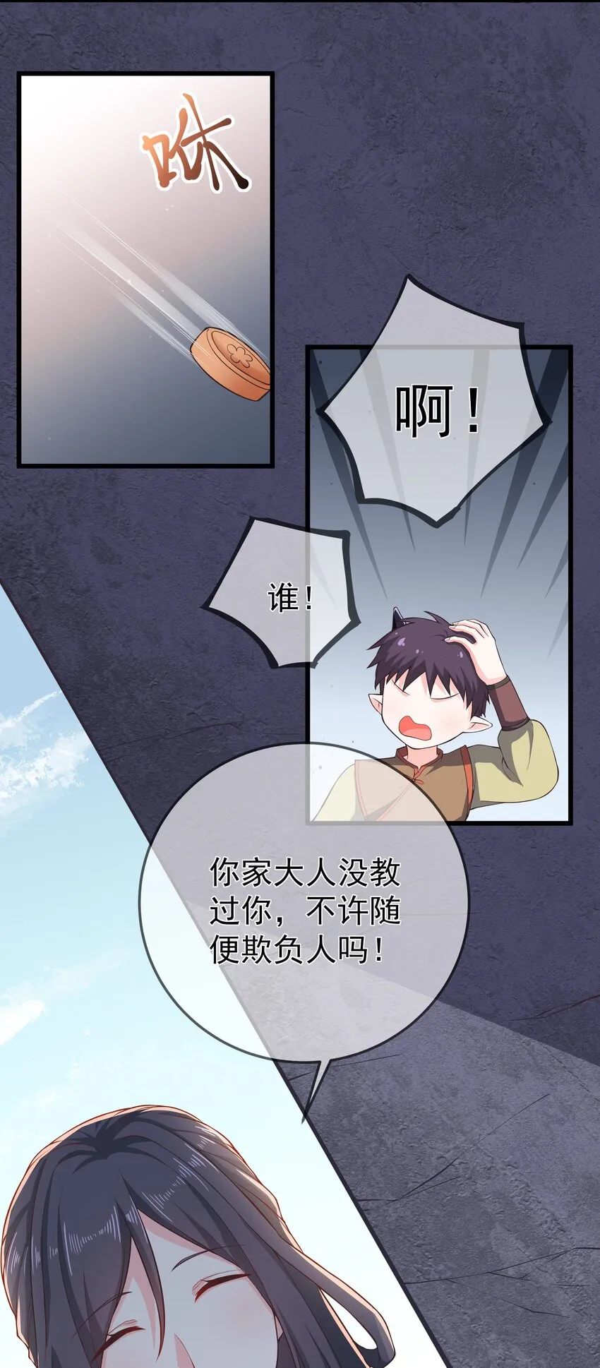 第72话 可怜的孩子 第7页