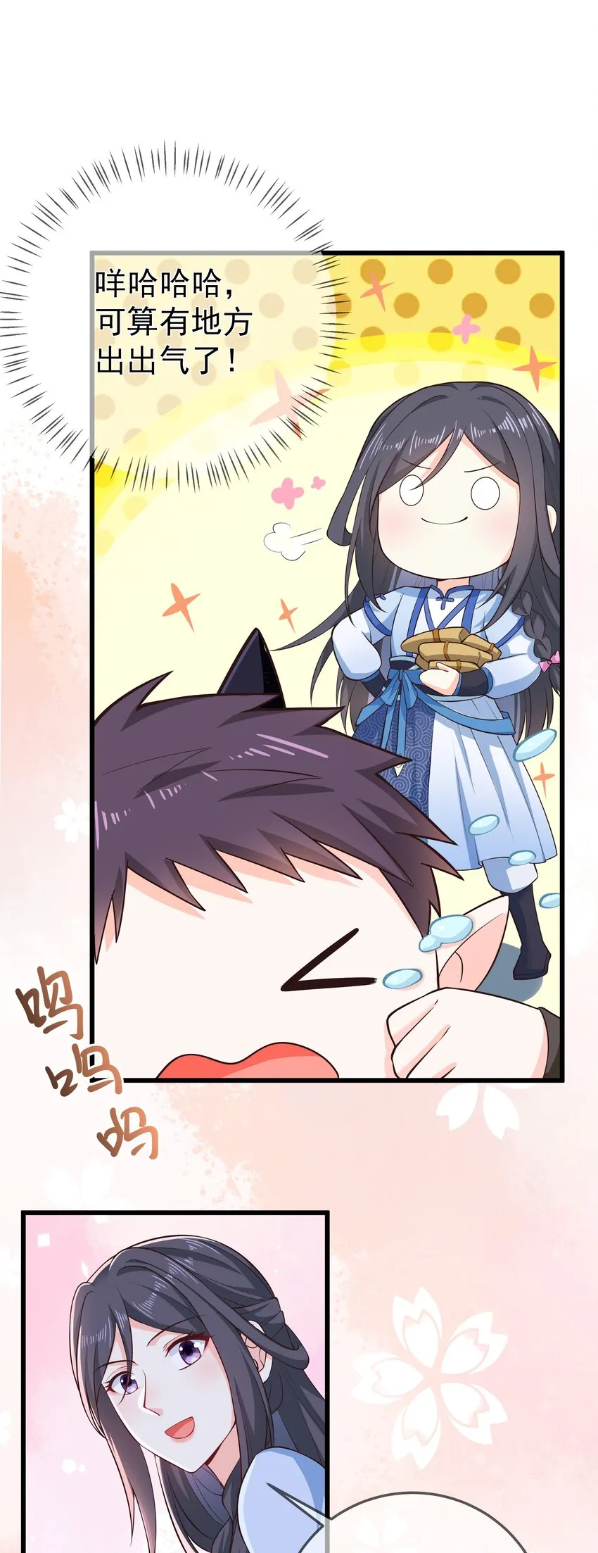 第72话 可怜的孩子 第9页
