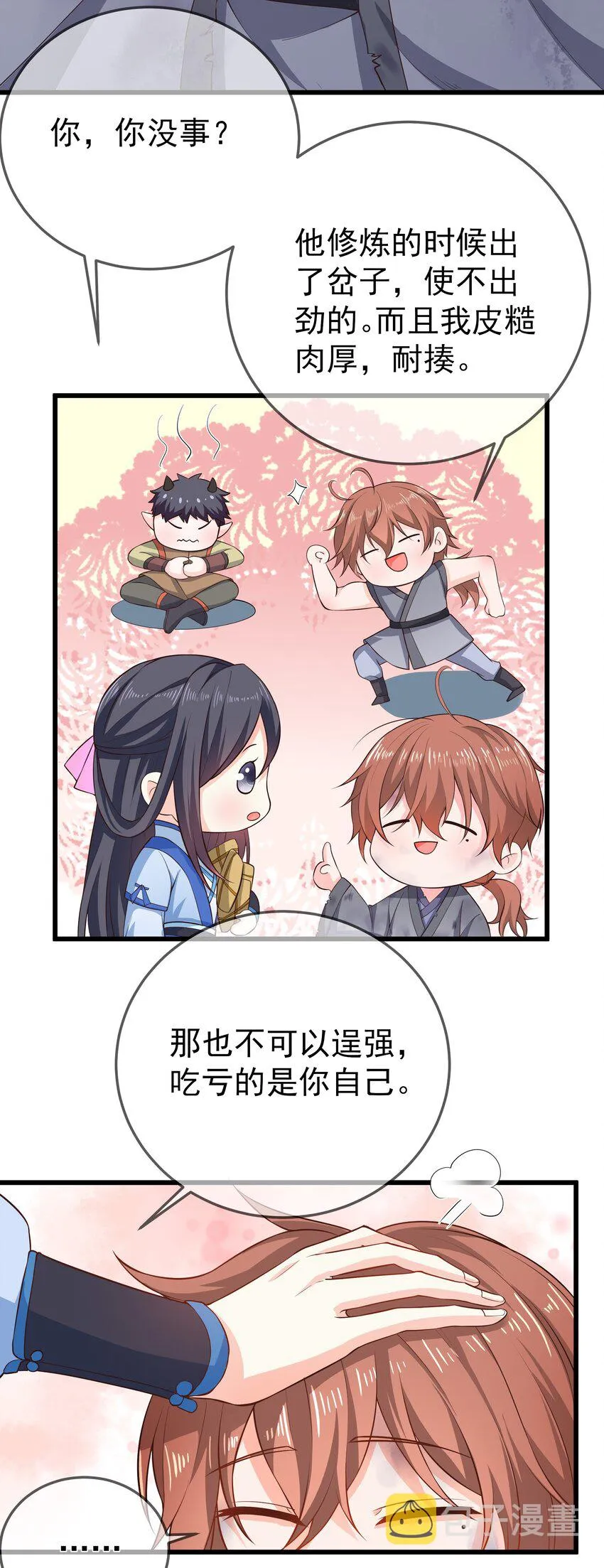 第72话 可怜的孩子 第11页