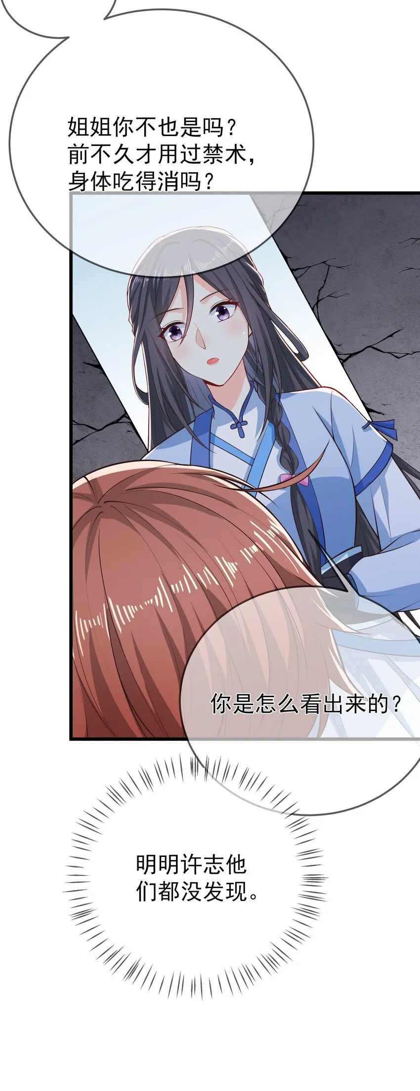 第72话 可怜的孩子 第12页