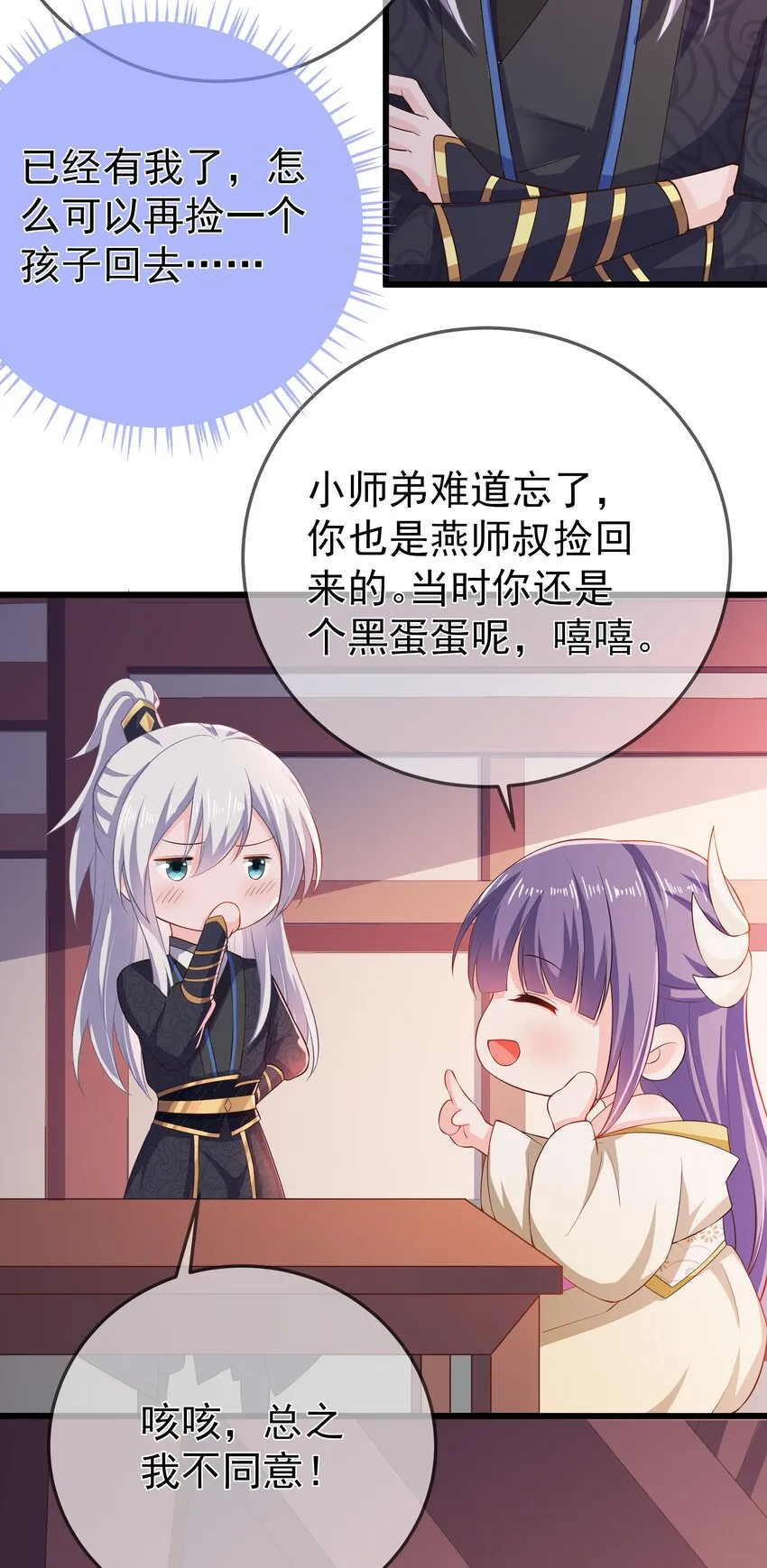 第72话 可怜的孩子 第26页