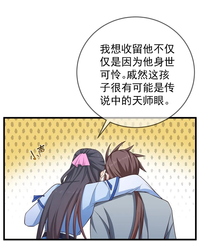 第72话 可怜的孩子 第29页