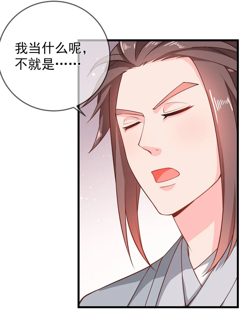 第72话 可怜的孩子 第30页