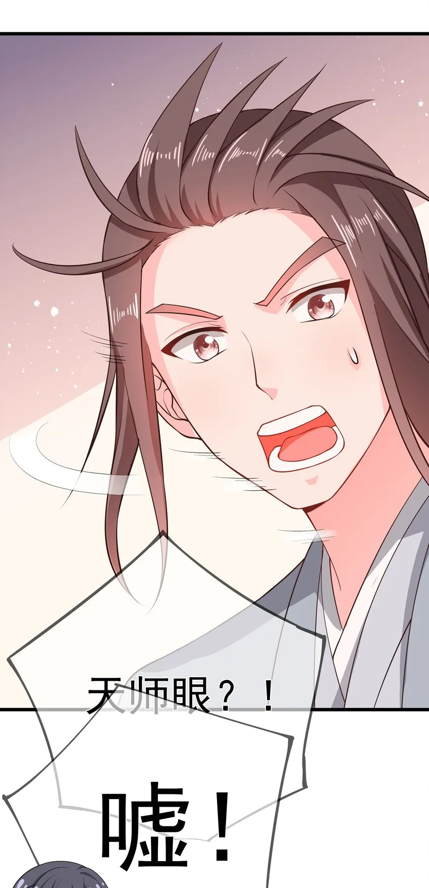 第72话 可怜的孩子 第31页