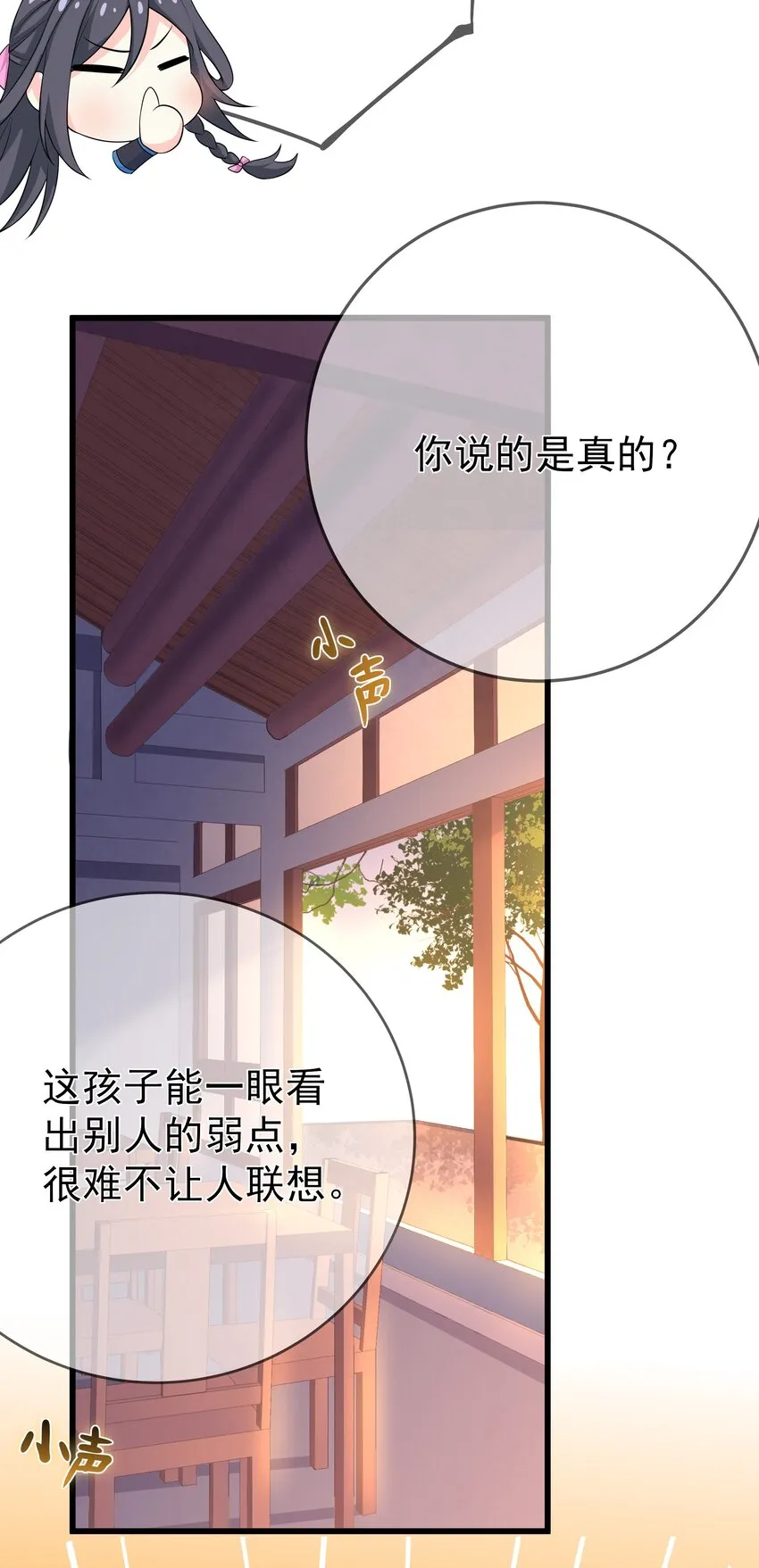 第72话 可怜的孩子 第32页